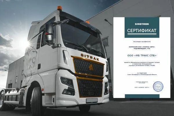  Продолжаем сотрудничество с Китайским производителем грузовой техники - Sinotruk Group и 2024 году