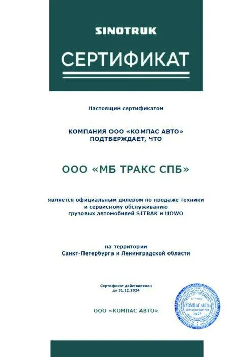 Официальный дилер по продаже и сервисному обслуживанию грузовой техники SITRAK, HOWO