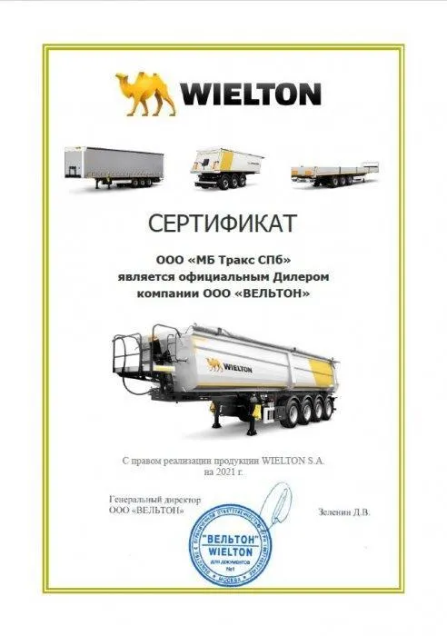 Официальный дилер по продаже прицепной техники WIELTON